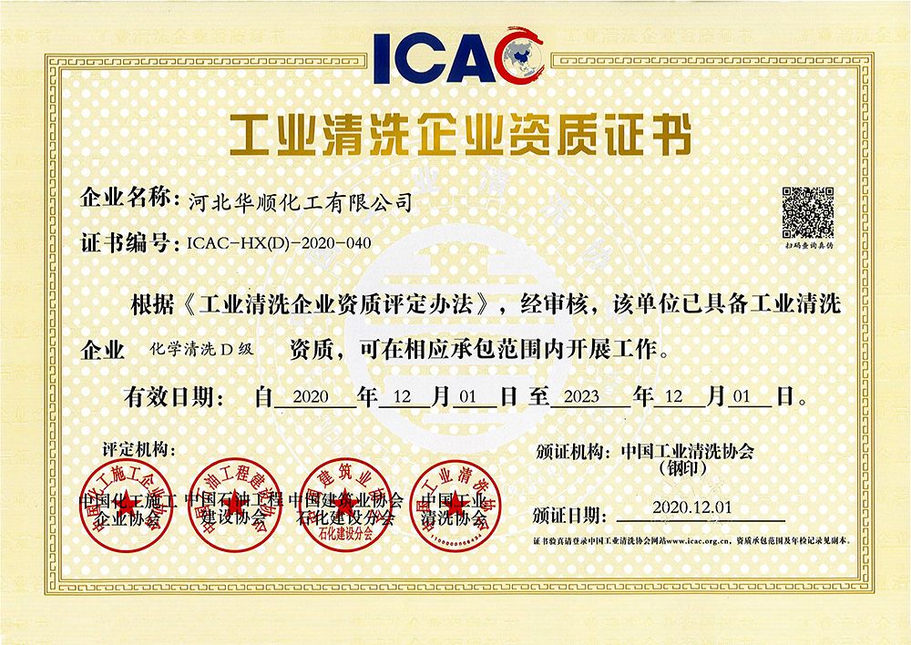 工業清洗企業資質證書